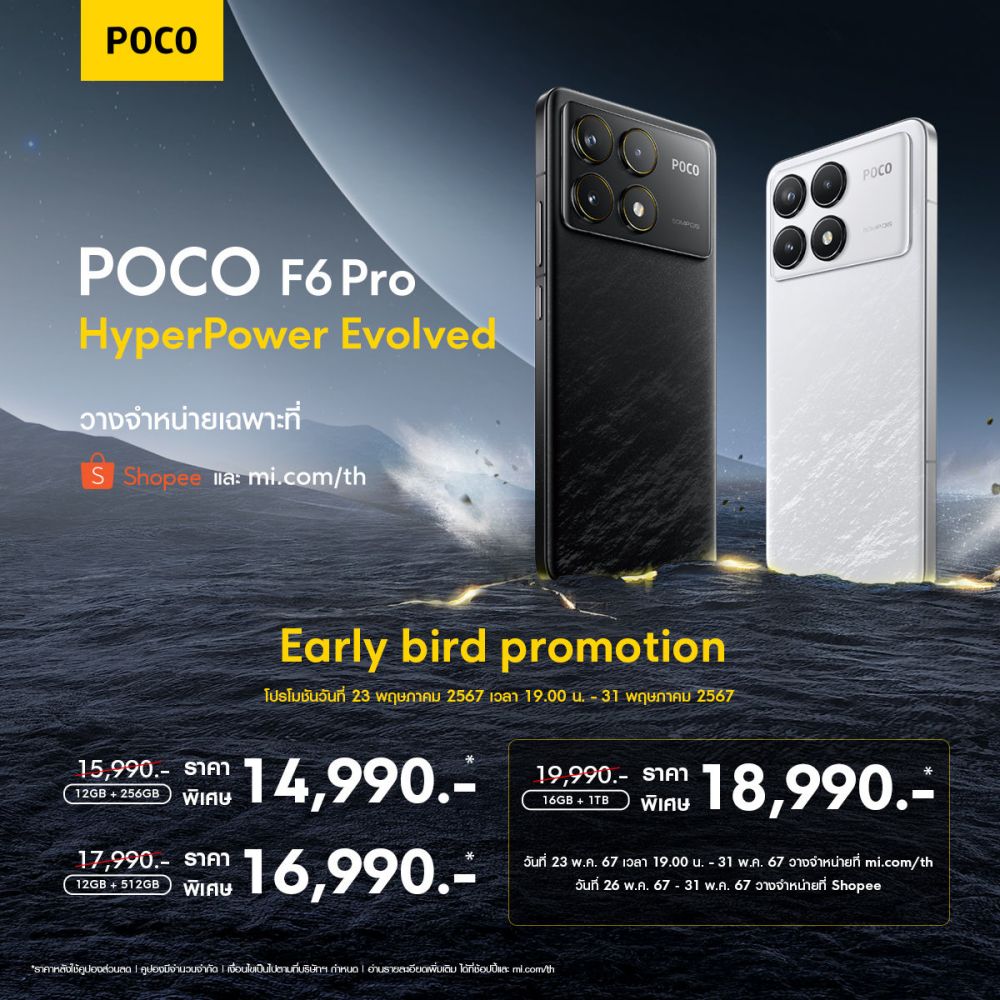 POCO เปิดตัวสมาร์ทโฟนเรือธงรุ่นล่าสุด POCO F6 Series