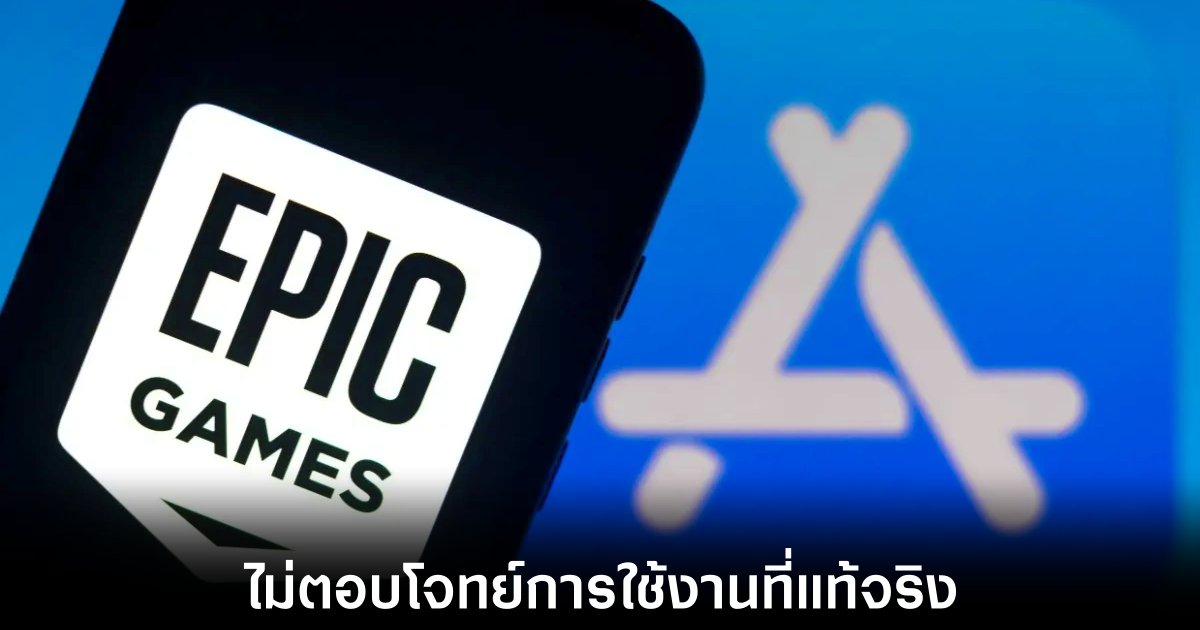 นักพัฒนาแอปพลิเคชันไม่สนใจการชำระเงินแบบใหม่ของ Apple 1 apple-epic-payment-method