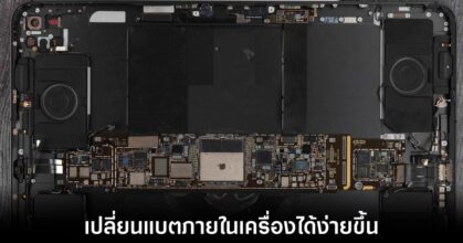 apple-ipad-pro-easy-to-repair
