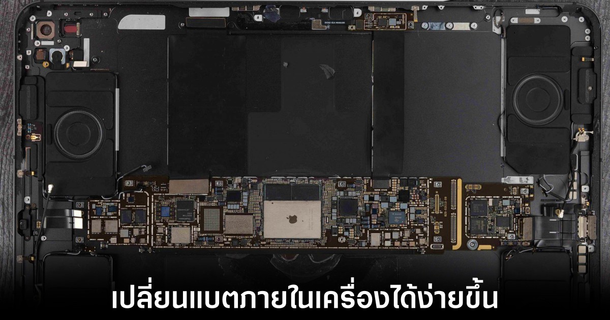iFixit เผย iPad Pro รุ่นใหม่ของ Apple เปลี่ยนแบตได้ง่ายกว่าเดิม 1 apple-ipad-pro-easy-to-repair