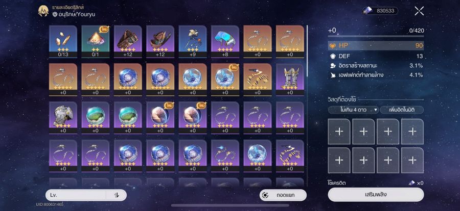 Honkai: Star Rail - พาชมข้อมูลระบบ Relics 2 Honkai: Star Rail - พาชมข้อมูลระบบ Relics