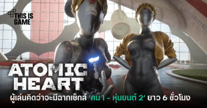 Atomic Heart