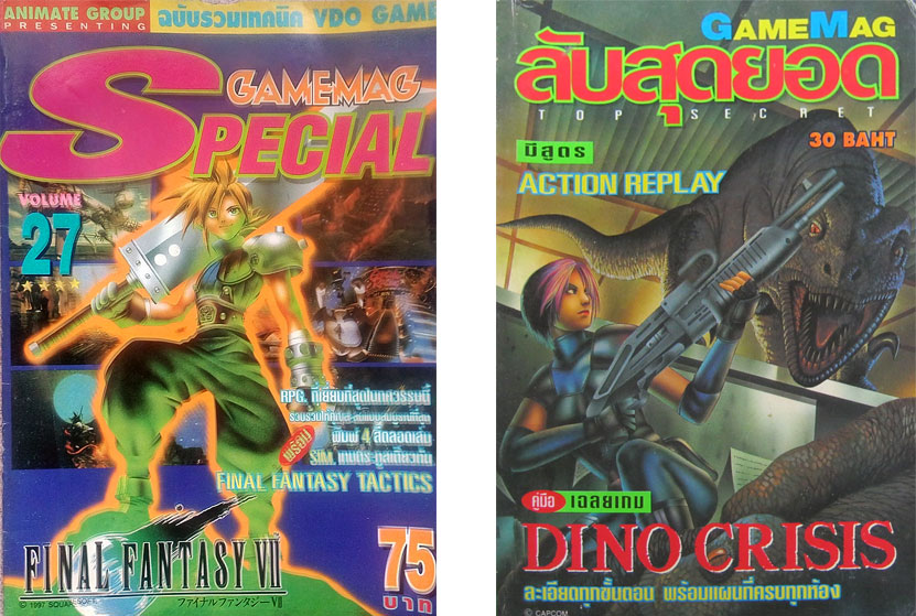 ย้อนอดีต 9 นิตยสารเกมในประเทศไทย! 5 ย้อนอดีต 9 นิตยสารเกมในประเทศไทย!