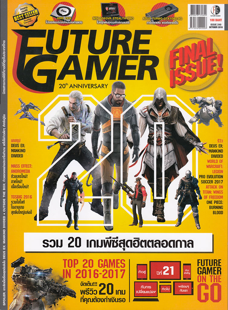ย้อนอดีต 9 นิตยสารเกมในประเทศไทย! 9 ย้อนอดีต 9 นิตยสารเกมในประเทศไทย!