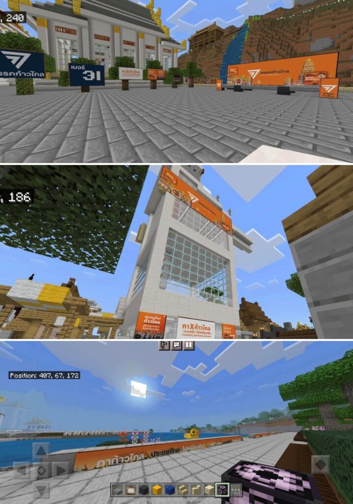 พบป้ายหาเสียงพรรคก้าวไกลในเกม Minecraft 2 พบป้ายหาเสียงพรรคก้าวไกลในเกม Minecraft