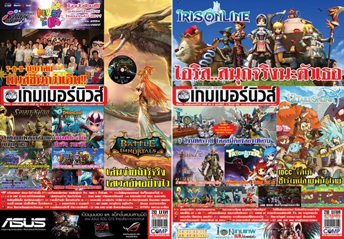 ย้อนอดีต 9 นิตยสารเกมในประเทศไทย! 16 ย้อนอดีต 9 นิตยสารเกมในประเทศไทย!
