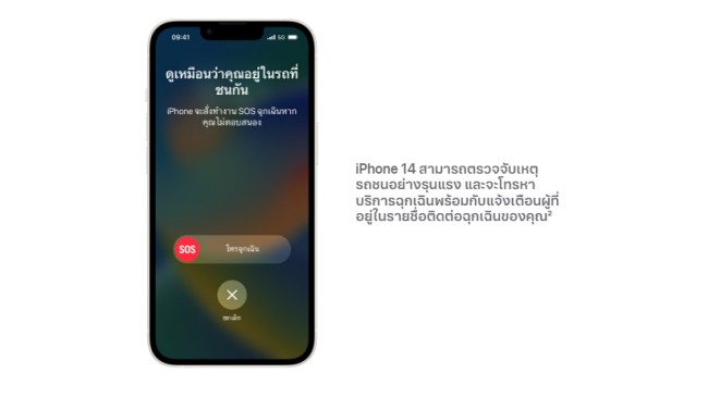 Apple เปิดตัว iPhone 14 และ iPhone 14 Pro อย่างเป็นทางการ ไทยพร้อมเปิดจอง 9 กันยายนนี้ 5 Apple เปิดตัว iPhone 14 และ iPhone 14 Pro อย่างเป็นทางการ ไทยพร้อมเปิดจอง 9 กันยายนนี้