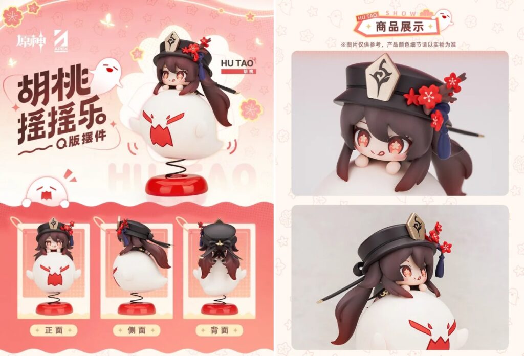เปิดตัวฟิกเกอร์ Hutao Q-Figure แบบเด้งดึ๋งได้ 2 เปิดตัวฟิกเกอร์ Hutao Q-Figure แบบเด้งดึ๋งได้