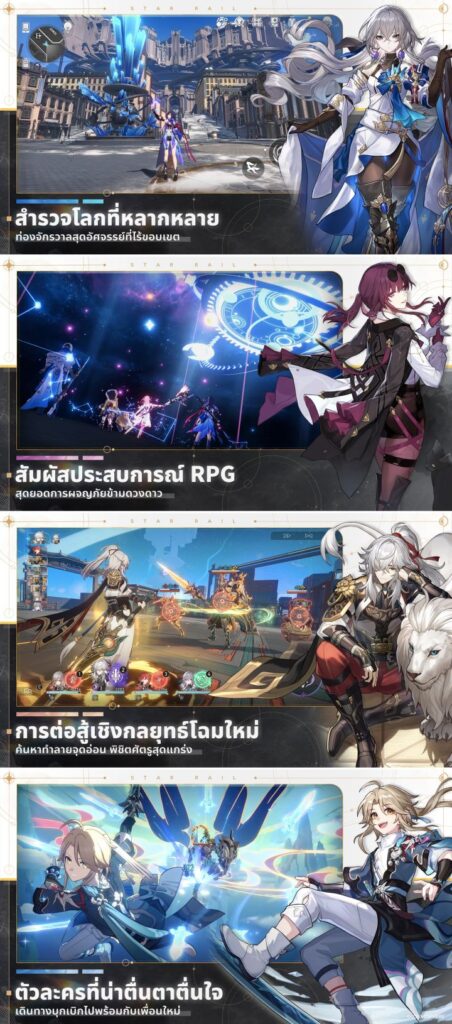 Honkai: Star Rail เปิดให้บริการอย่างเป็นทางการแล้ว 6 Honkai: Star Rail เปิดให้บริการอย่างเป็นทางการแล้ว