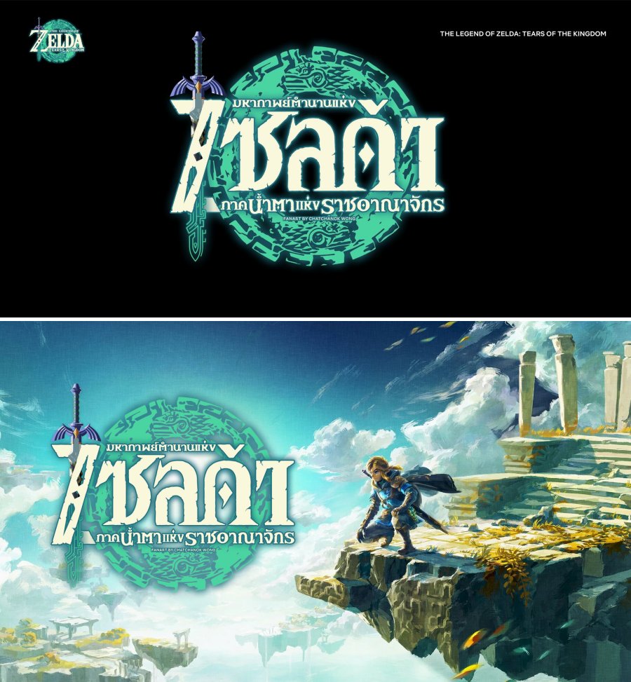 คุณพิงค์ นักออกแบบภาพโชว์ผลงาน 'โลโก้เกมดังแบบภาษาไทย' 2 คุณพิงค์ นักออกแบบภาพโชว์ผลงาน 'โลโก้เกมดังแบบภาษาไทย'