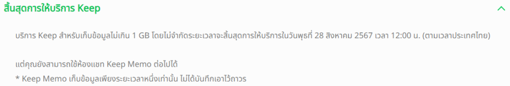 LINE Keep เตรียมปิดตัว 28 สิงหาคมนี้ รีบสำรองข้อมูลก่อนถูกลบ 2 LINE Keep เตรียมปิดตัว 28 สิงหาคมนี้ รีบสำรองข้อมูลก่อนถูกลบ