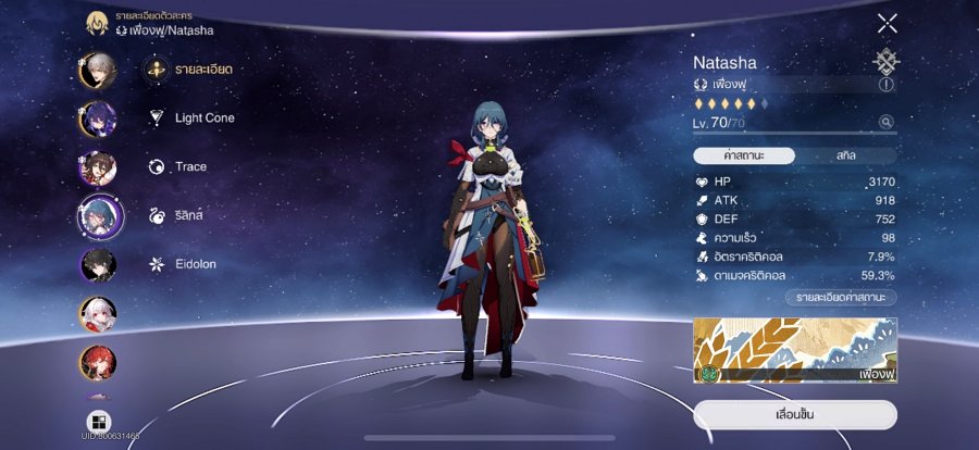 Honkai: Star Rail - 4 วิธีฮีลตัวละครให้พร้อมลุย 2 Honkai: Star Rail - 4 วิธีฮีลตัวละครให้พร้อมลุย
