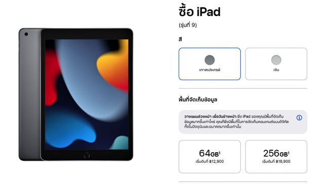 iPad รุ่นที่ 9 ยังคงวางจำหน่ายในราคาเดิมหลังการมาถึงของรุ่นใหม่ 2 iPad รุ่นที่ 9 ยังคงวางจำหน่ายในราคาเดิมหลังการมาถึงของรุ่นใหม่