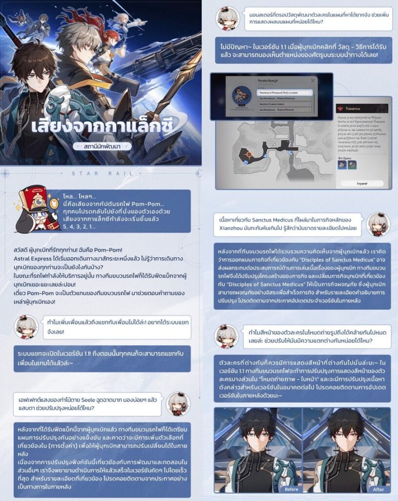Honkai: Star Rail เผยแผนอัปเดตเกมที่น่าสนใจเพียบ 2 Honkai: Star Rail เผยแผนอัปเดตเกมที่น่าสนใจเพียบ