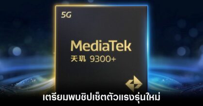 mediatek-dimensity-9300-plus-release-date