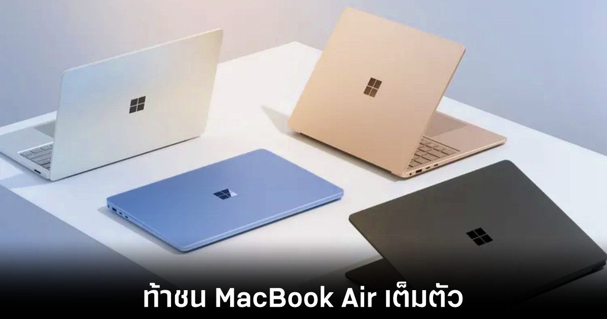 Microsoft เปิดตัว Surface Laptop รุ่นใหม่พร้อมท้าชน MacBook Air 1 microsoft-new-surface-laptop-release