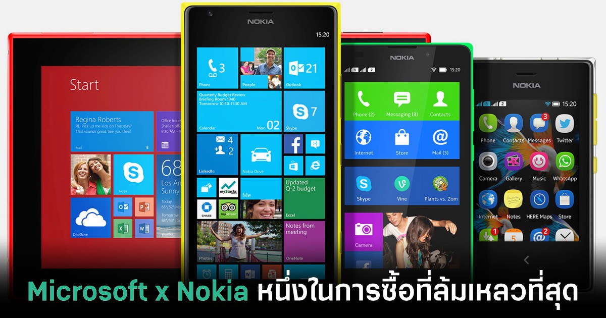 บทเรียนราคาแพง! การเข้าซื้อกิจการ Nokia ของ Microsoft 1 microsoft-nokia-fail-decade