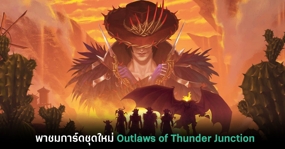 mtg-outlaws-of-thunder-junction-review