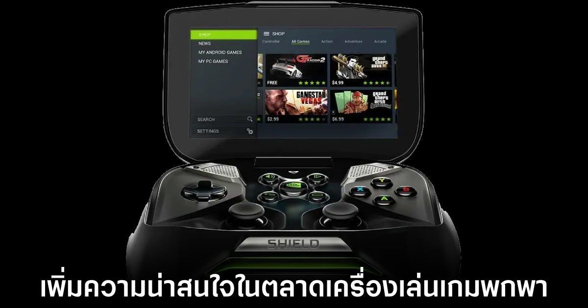 NVIDIA และ MediaTek เตรียมร่วมมือพัฒนาชิปเซ็ตสำหรับเครื่องเล่นเกมพกพา 1 nvidia-mediatek-team-up-gaming