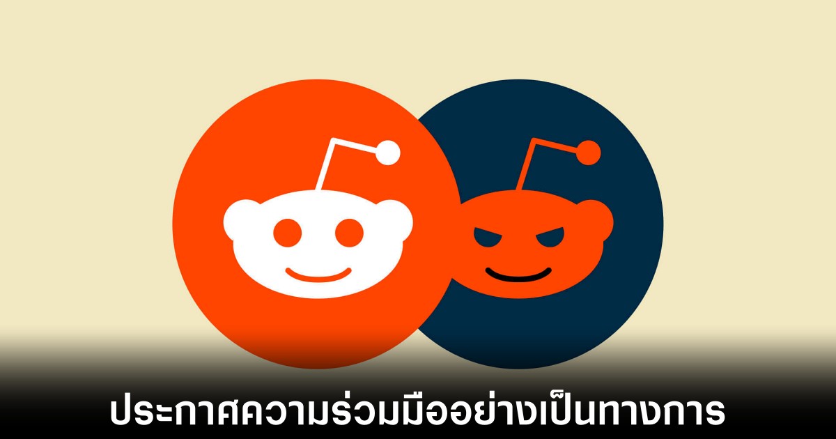 OpenAI และ Reddit ประกาศความร่วมมืออย่างเป็นทางการ 1 openai-reddit-partner-ai