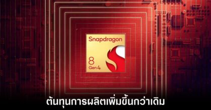 qualcomm-snapdragon-8-gen-4-price-increase