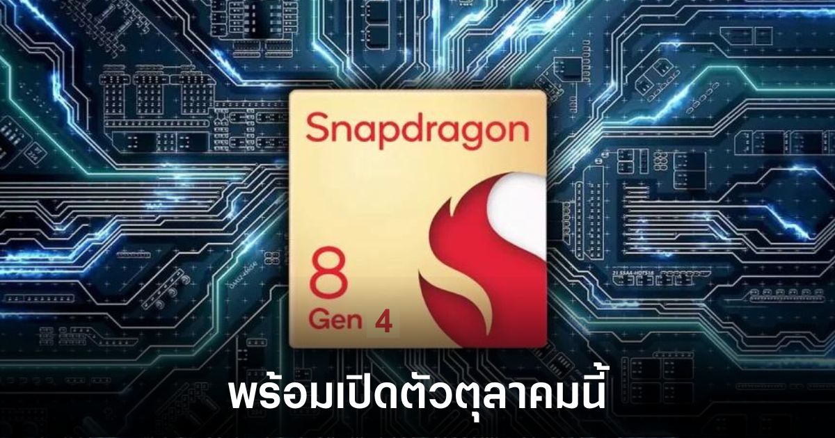 snapdragon-8-gen-4-october-release