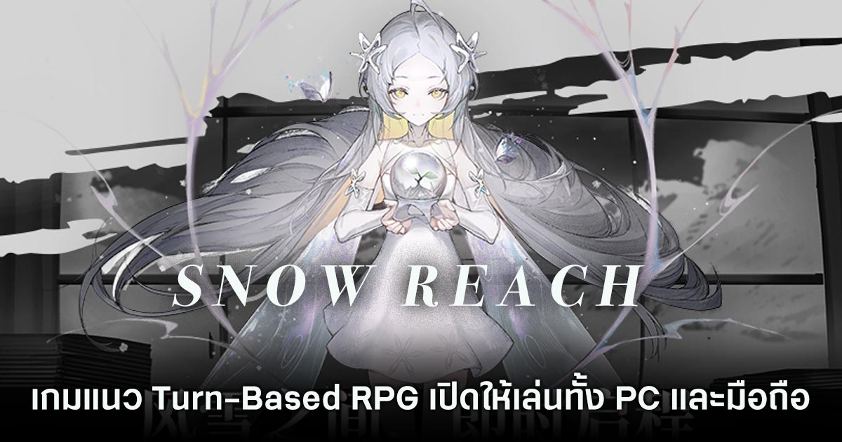 Snow Reach