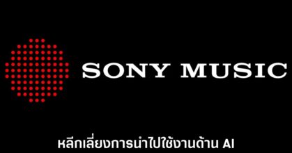 sony-music-ai-rule