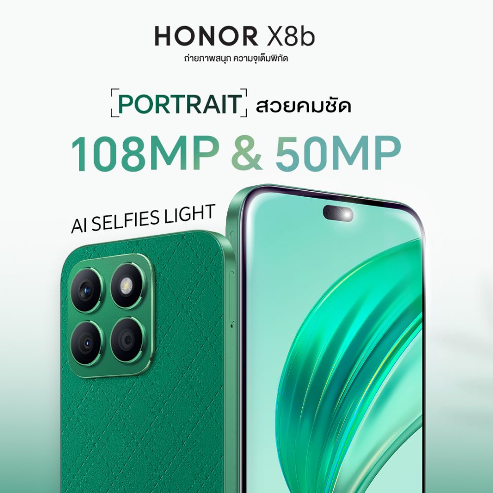 HONOR เปิดตัวมือถือรุ่นใหม่ HONOR X8b พร้อมดีไซน์เรียบหรู น้ำหนักเบาบาง