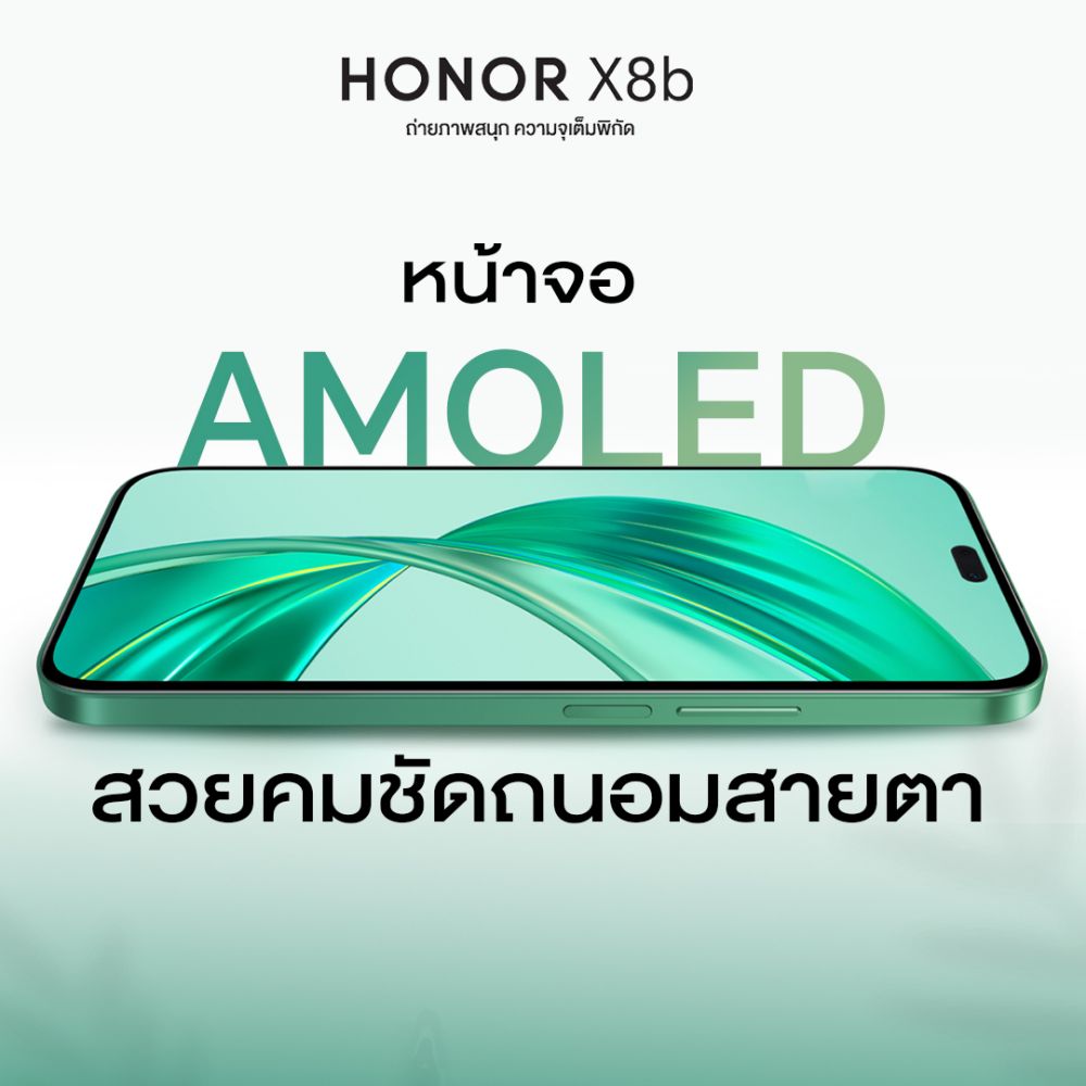 HONOR เปิดตัวมือถือรุ่นใหม่ HONOR X8b พร้อมดีไซน์เรียบหรู น้ำหนักเบาบาง
