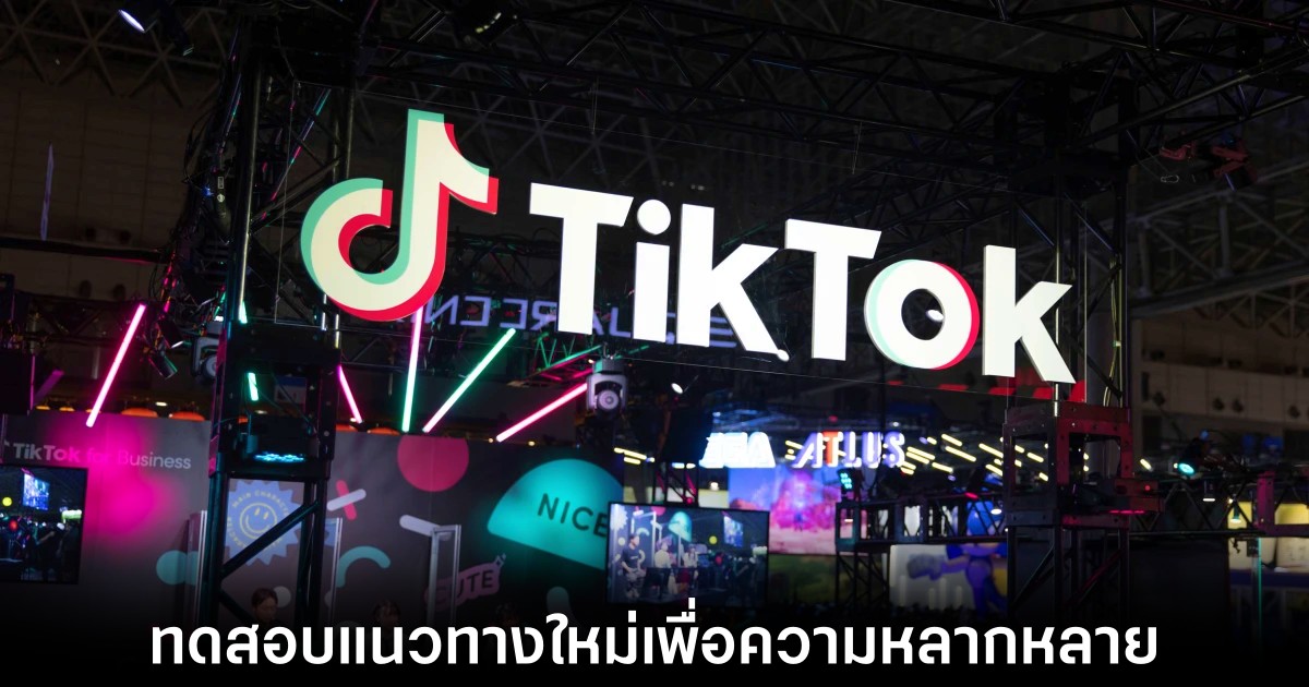 TikTok ทดสอบให้ผู้ใช้งานบางรายสามารถอัปโหลดวิดีโอได้ยาวนานถึง 60 นาที 1 tiktok-increase-long-hour