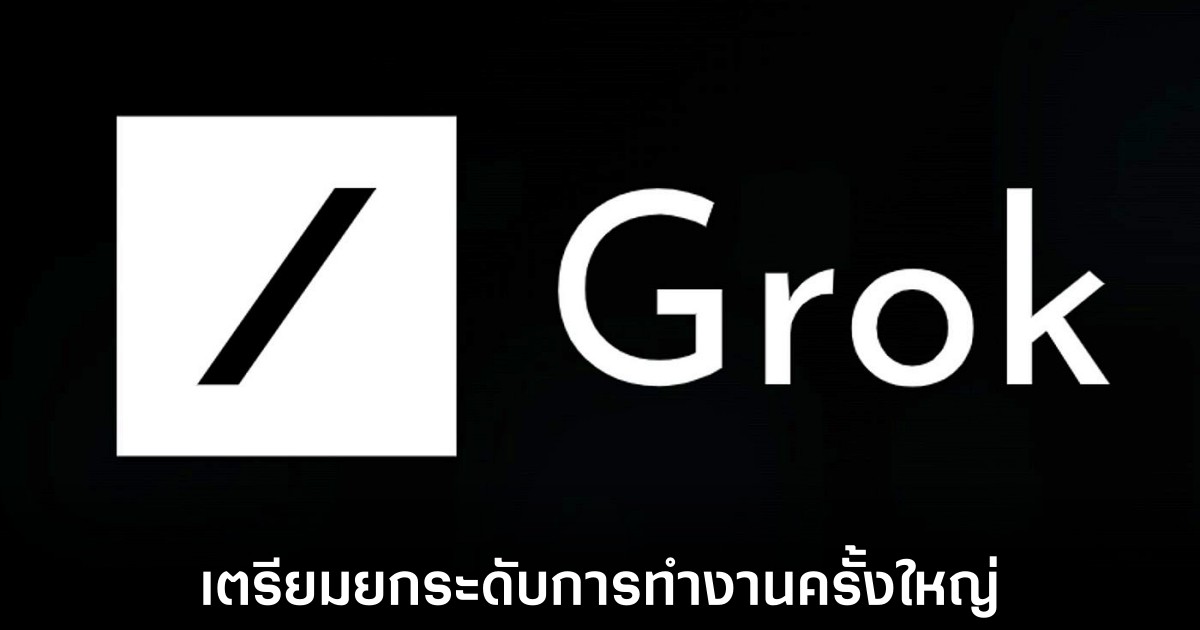 Elon Musk เตรียมอัปเกรดเครื่องมือสำหรับการพัฒนา Grok ในอนาคต 1 xai-grok-supercumputer-upgrade