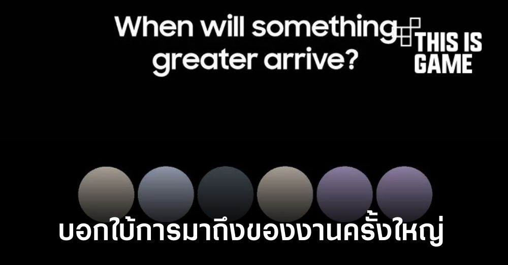 Samsung บอกใบ้กำหนดจัดงาน Unpacked ครั้งใหม่ 1 Samsung บอกใบ้กำหนดจัดงาน Unpacked ครั้งใหม่