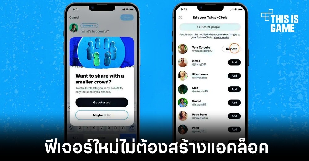 Twitter ทดสอบฟีเจอร์ใหม่ในชื่อ Twitter Circle 1 Twitter ทดสอบฟีเจอร์ใหม่ในชื่อ Twitter Circle