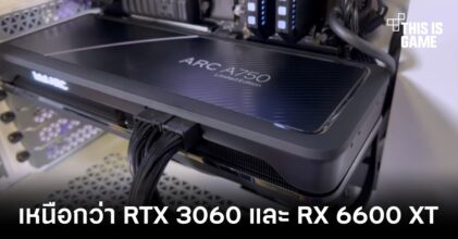 การ์ดจอ Intel Arc A750 เอาชนะ RTX 3060 และ RX 6600 XT ที่ความละเอียด 1440p