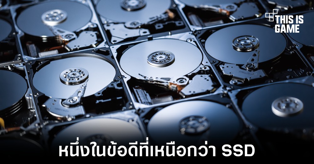 ผลวิจัยเผยข้อดีที่ทำให้ HDD เหนือกว่า SSD 1 ผลวิจัยเผยข้อดีที่ทำให้ HDD เหนือกว่า SSD