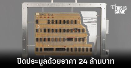 Apple-1 เครื่องต้นแบบถูกปิดประมูลไปที่ 24 ล้านบาท