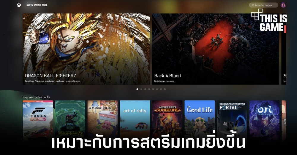 Microsoft ปรับแต่ง Edge ให้เหมาะกับการสตรีมเกมมากยิ่งขึ้น 1 Microsoft ปรับแต่ง Edge ให้เหมาะกับการสตรีมเกมมากยิ่งขึ้น