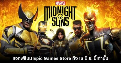 Marvel's Midnight Suns แจกฟรีบน Epic Games Store