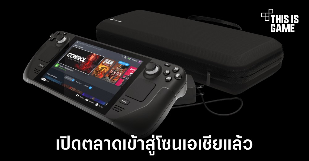 Valve จับมือ Komodo ผลักดัน Steam Deck สู่โซนเอเชีย 1 Valve จับมือ Komodo ผลักดัน Steam Deck สู่โซนเอเชีย