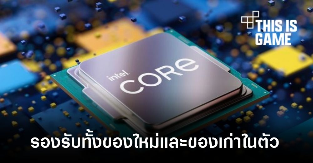 Intel Raptor Lake จะรองรับการใช้งาน DDR4 และ DDR5 1 Intel Raptor Lake จะรองรับการใช้งาน DDR4 และ DDR5