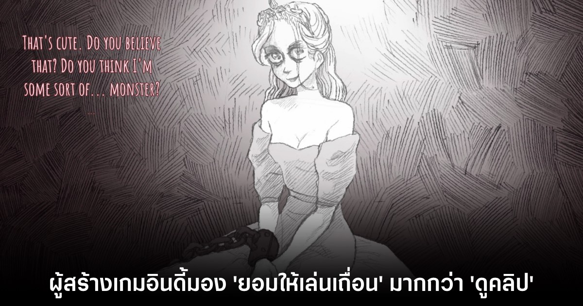 ผู้พัฒนาเกม PC อินดี้ยอมให้ 'เล่นเถื่อน' มากกว่า 'ดูคลิป YouTube' 1 ผู้พัฒนาเกม PC อินดี้ยอมให้ 'เล่นเถื่อน' มากกว่า 'ดูคลิป YouTube'