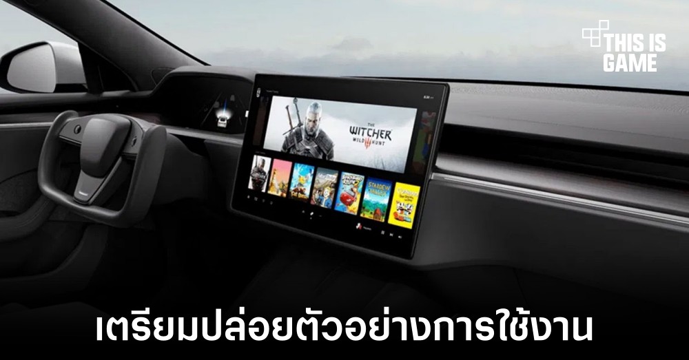 Tesla เตรียมปล่อยตัวอย่างการนำระบบ Steam มาใช้งาน 1 Tesla เตรียมปล่อยตัวอย่างการนำระบบ Steam มาใช้งาน