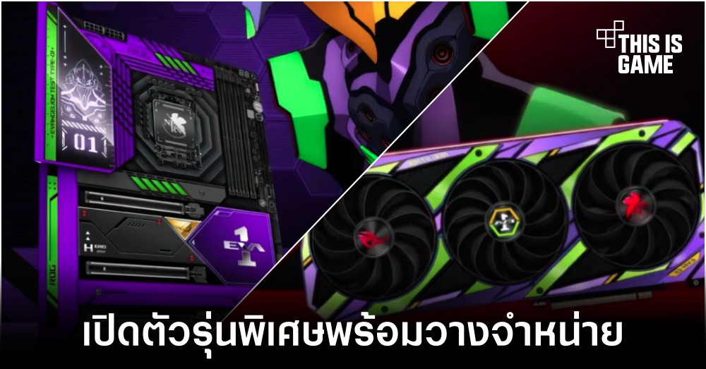 เปิดตัวเมนบอร์ดและการ์ดจอรุ่นพิเศษจาก Evangelion โดย ASUS