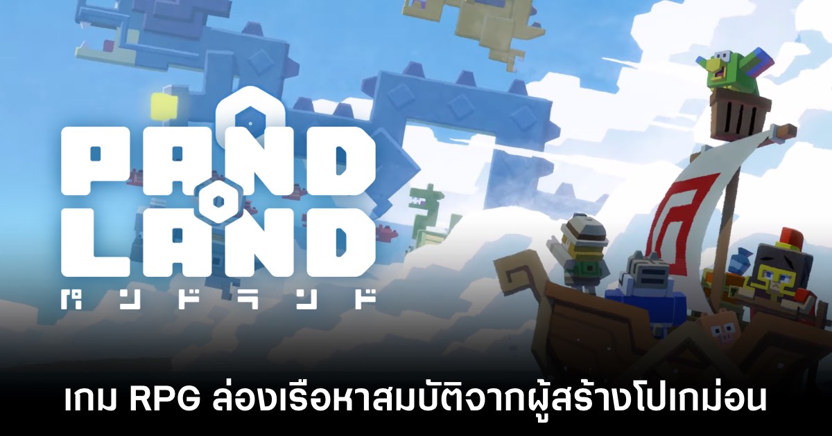 Pandoland เปิดลงทะเบียนล่วงหน้าบนสโตร์ญี่ปุ่นแล้ว 1 Pandoland เปิดลงทะเบียนล่วงหน้าบนสโตร์ญี่ปุ่นแล้ว