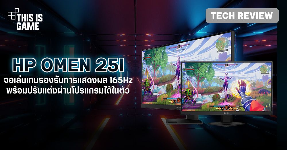 [รีวิว] HP OMEN 25i