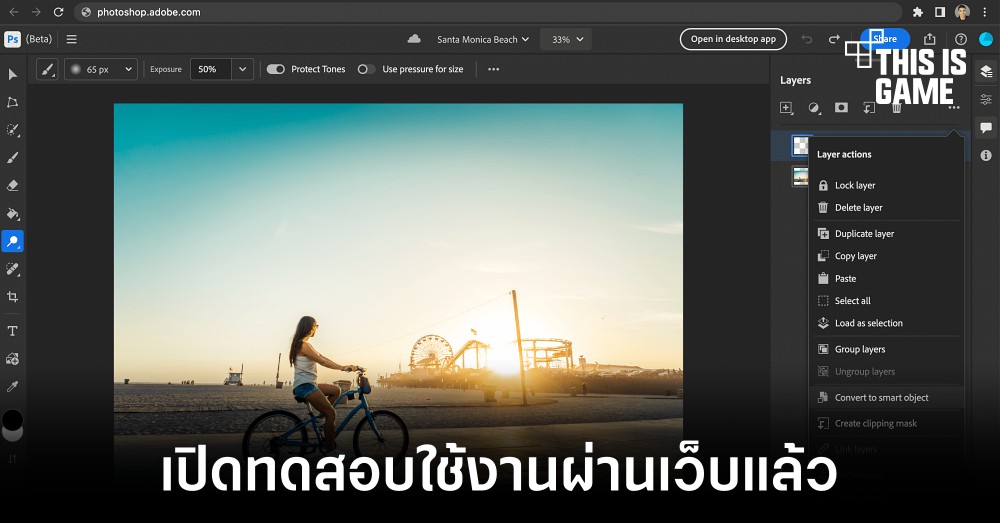 Adobe เปิดทดสอบ Photoshop on the web ในประเทศแคนาดาแล้ว 1 Adobe เปิดทดสอบ Photoshop on the web ในประเทศแคนาดาแล้ว