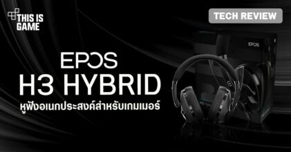 [รีวิว] EPOS H3 Hybrid