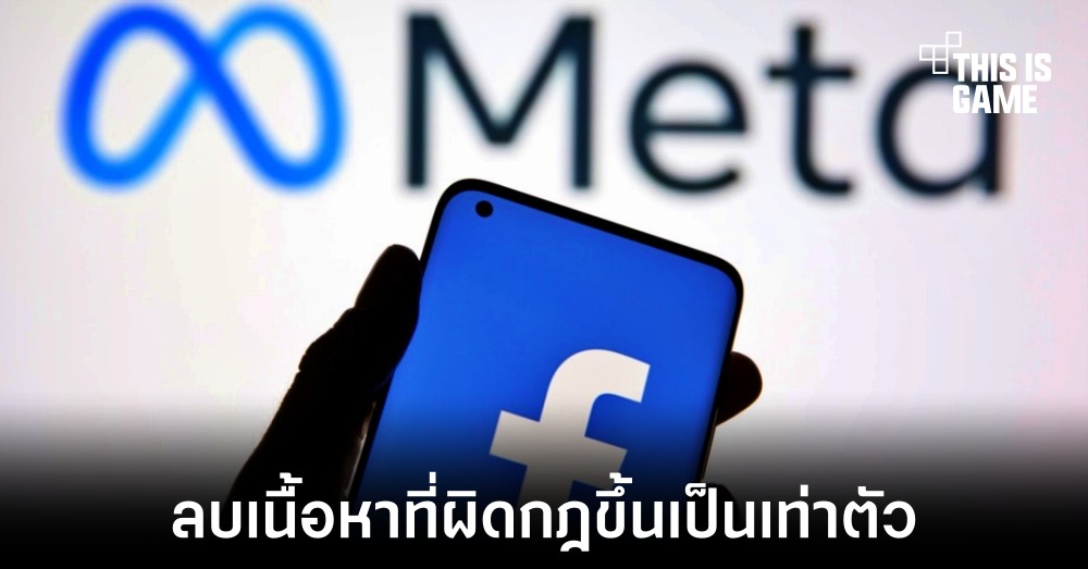 Meta ลบเนื้อหาที่ผิดข้อกำหนดบน Facebook เพิ่มขึ้นเป็นเท่าตัว
