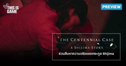 [พรีวิว] The Centennial Case: A Shijima Story